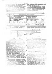 Способ потенциометрического определения хлорид-ионов (патент 947026)