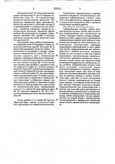 Зубодолбежная головка (патент 1808533)
