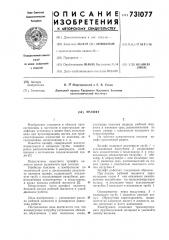 Эрлифт (патент 731077)