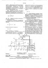 Устройство для измерения массового расхода многофазной жидкости (патент 1811583)
