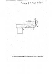 Выбрасывающий аппарат для картофелесажалок (патент 12844)