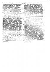 Вяжущее (патент 872483)