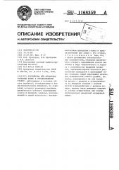 Устройство для обработки зубчатых колес к зубодолбежному станку (патент 1168359)