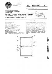 Контейнер (патент 1555200)