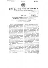 Способ получения черно-белой фонограммы на цветной многослойной кинопленке (патент 77796)