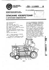 Встряхиватель ягодоуборочной машины (патент 1110401)