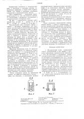 Механический ключ (патент 1326428)