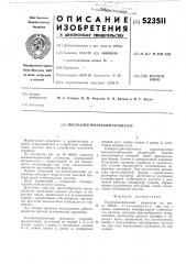 Пьезоэлектрический резонатор (патент 523511)