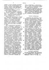 Устройство для измерения сопро-тивления биологической ткани (патент 819742)