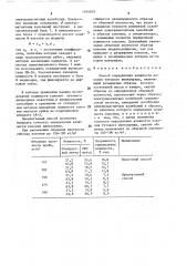 Способ определения влажности коконов тутового шелкопряда (патент 1584859)