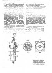 Буровое устройство (патент 662686)