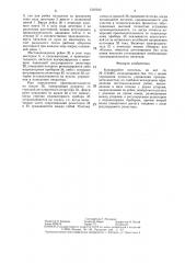 Качающийся питатель (патент 1316943)