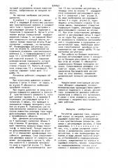 Регулятор давления газа (патент 934453)