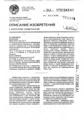 Измеритель внутреннего диаметра обода железнодорожного колеса при прокатке (патент 1731343)