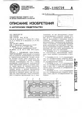 Забойный пластинчатый конвейер (патент 1102724)