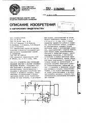 Устройство для утилизации тепловой энергии в системе кондиционирования воздуха (патент 1186901)