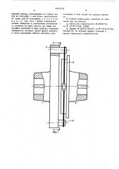 Упругая муфта (патент 597876)