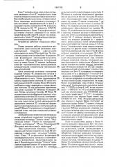 Ассоциативное оперативное запоминающее устройство (патент 1667155)