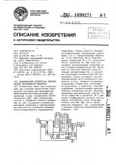 Прецизионный измеритель электрической проводимости жидкости (патент 1499271)