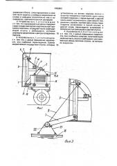 Погрузочно-разгрузочное устройство для транспортного средства (патент 1782803)