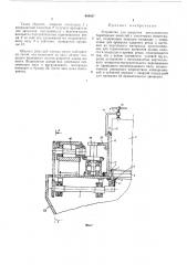 Устройство для вскрытия металлических барабанных емкостей (патент 464487)
