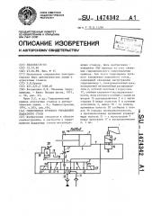 Гидропривод путевого управления подкатного стола (патент 1474342)