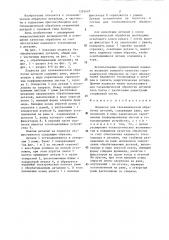 Подвеска для гальванической обработки деталей (патент 1281607)