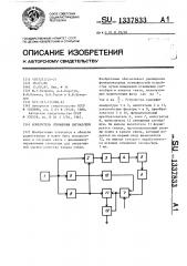 Измеритель отношения сигнал/шум (патент 1337833)