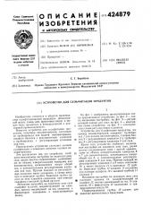 Патент ссср  424879 (патент 424879)