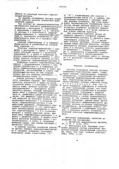 Система управления рабочим органом землеройно-транспортных машин (патент 565978)