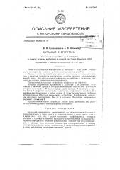 Катодный повторитель (патент 146780)