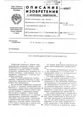 Аналого-дискретный преобразователь (патент 493017)