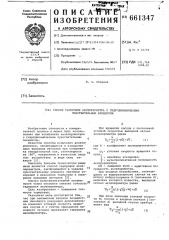 Способ тарировки экселерометра с гидродинамическим чувствительным элементом (патент 661347)