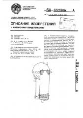 Конденсатор-испаритель (его варианты) (патент 1225985)