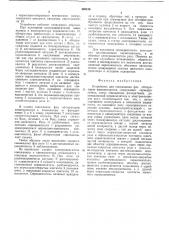 Устройство для совмещения фаз обтюраторов киноаппаратов (патент 488180)