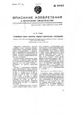 Устройство стыка элементов сборных строительных конструкций (патент 68853)