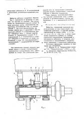 Вибратор (патент 560649)