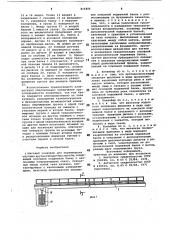 Шаговый конвейер для перемещенияштучных крупногабаритных грузов (патент 816886)