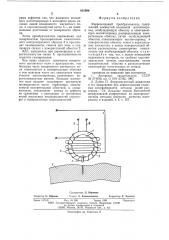 Феррозондовый преобразователь (патент 621999)