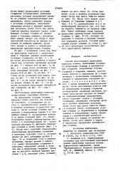 Способ изготовления арматурных каркасов колонн (патент 870646)