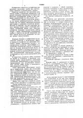 Устройство для крепления эластичных трубок (патент 1068651)