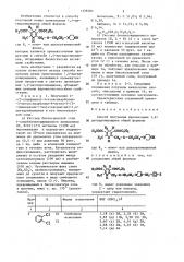 Способ получения производных 1,4-дигидропиридина (патент 1378782)