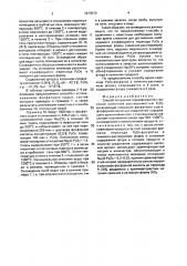 Способ получения термофосфатов (патент 1673573)