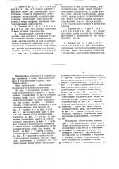 Строительный элемент /его варианты/ (патент 1340573)