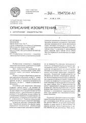 Устройство для извлечения обломков (патент 1547236)