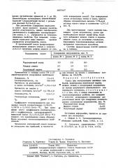 Смесь для теплоизоляции литейных прибылей (патент 597507)