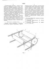 Тяговый орган скребкового конвейера (патент 563332)