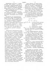 Устройство для автоматического фазирования кадра телекинопроекционной системы (патент 1244805)