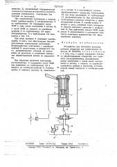 Устройство для активного контроля размера отверстия при хонинговании (патент 727410)