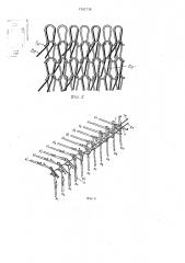 Механизм вязания двухфоктурной вязальной машины (патент 1362758)